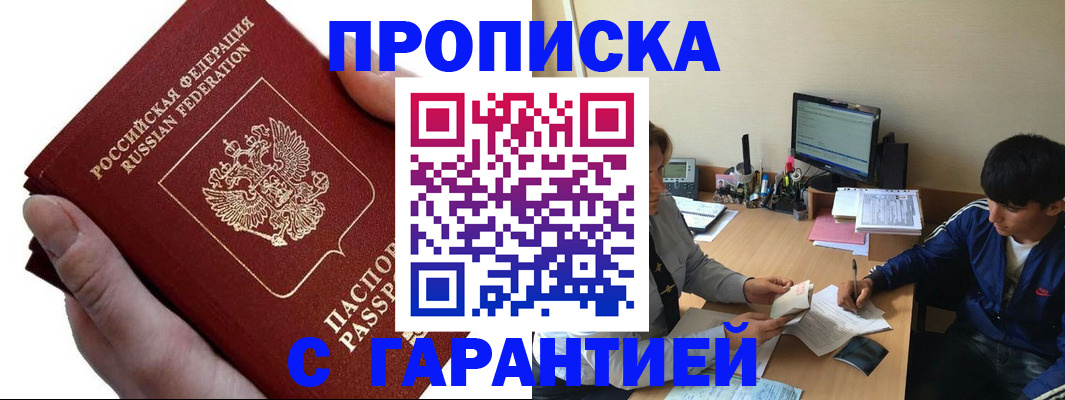 прописка в квартире в Фрязино