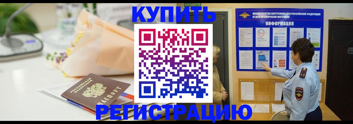 временная регистрация собственник в Фрязино