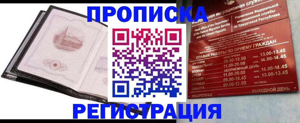 прописка 2025 в Фрязино