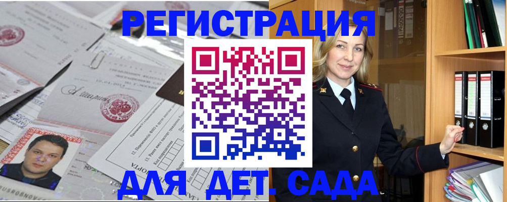 прописка для работы в Фрязино