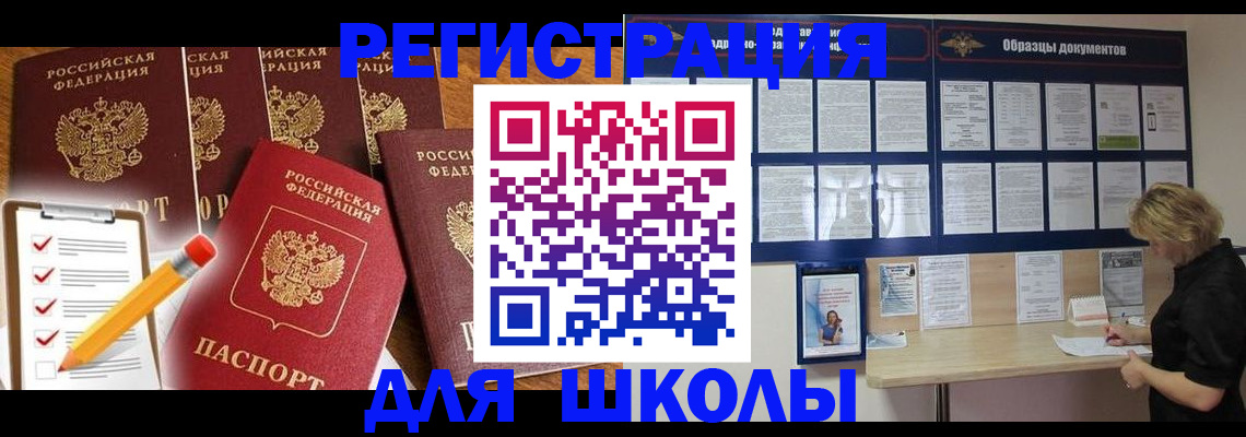 временная прописка в Фрязино